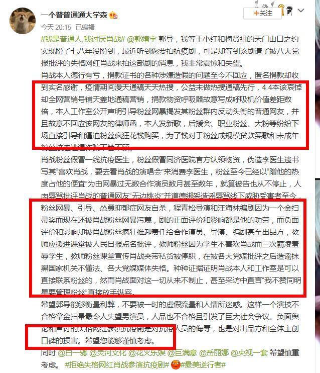 拒绝失格网红参演抗疫剧？肖战被传进组《最美逆行者》遭到抵制