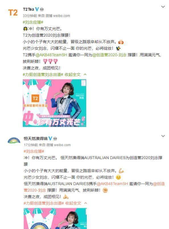 给刘念决赛前的应援，这是AKB48的ACE排面