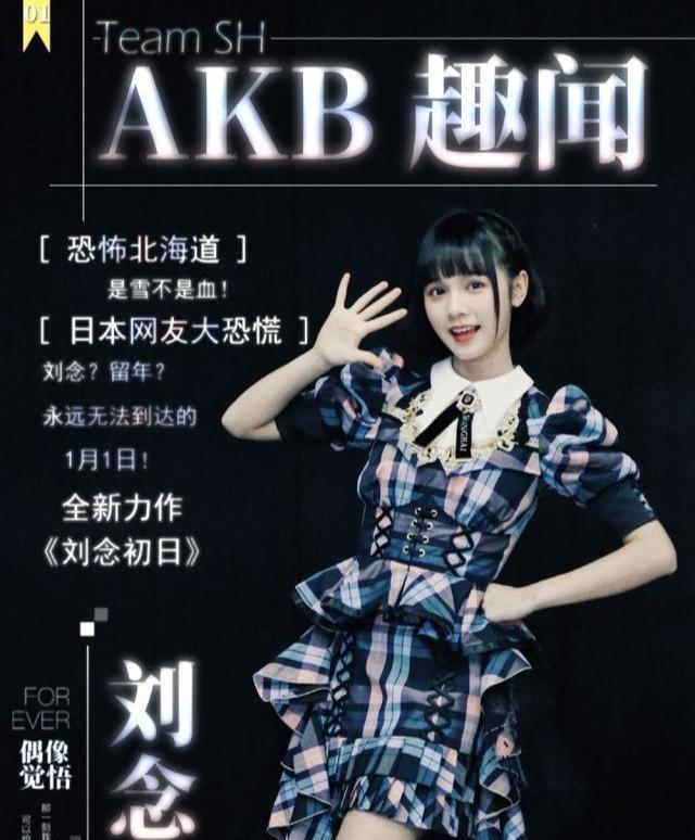 给刘念决赛前的应援，这是AKB48的ACE排面