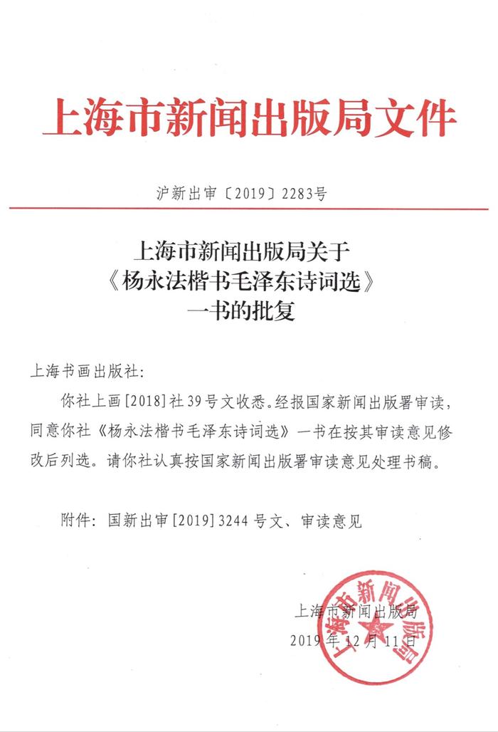 传承经典 气满乾坤 ——序杨永法楷书毛泽东诗词选