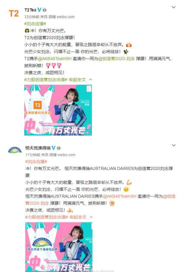 给刘念决赛前的应援，这是AKB48的ACE排面