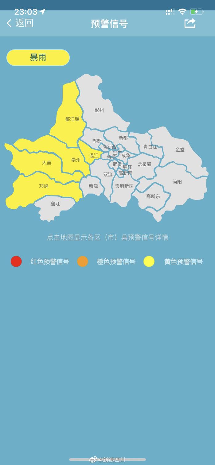 成都这5地发布暴雨黄色预警