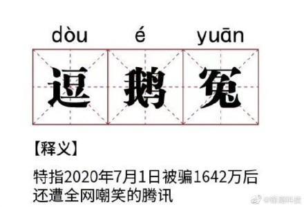 腾讯老干妈案件存疑点 网友：催债对象一直是三个骗子？