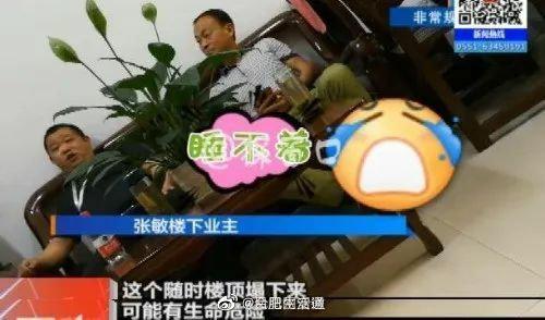 合肥 ：等了7年的回迁房 未入住却惊现跨层大洞！