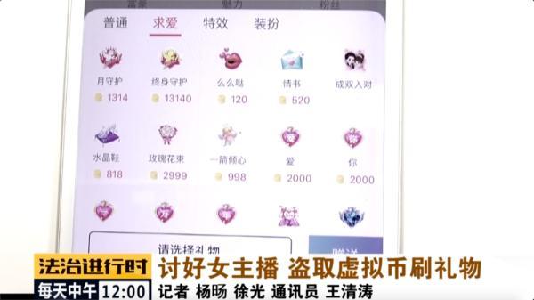 北京一男子给女网红们疯狂刷礼物，一分钱没花还赚了8000元