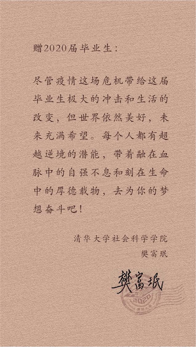 姚期智、丘成桐、薛其坤等20位大牛给2020届毕业生的临别赠言