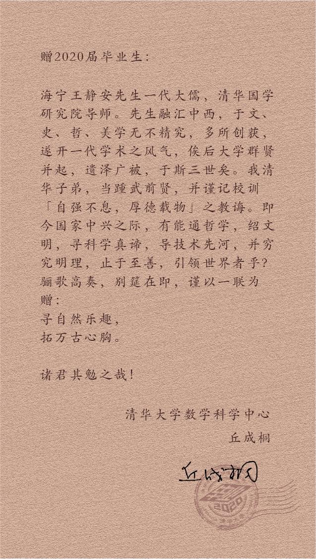 姚期智、丘成桐、薛其坤等20位大牛给2020届毕业生的临别赠言