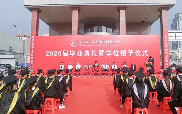 太原理工大学现代科技学院举行2020届毕业典礼暨学位授予仪式