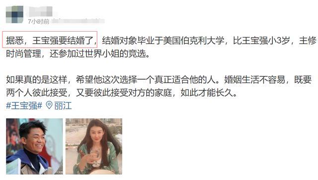 王宝强要结婚了？对象疑是白富美女友冯清，曾被曝夜会4个小鲜肉