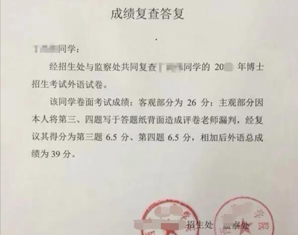 西安某高校研招高难度操作，答案写在卷子背面还能复查改成绩