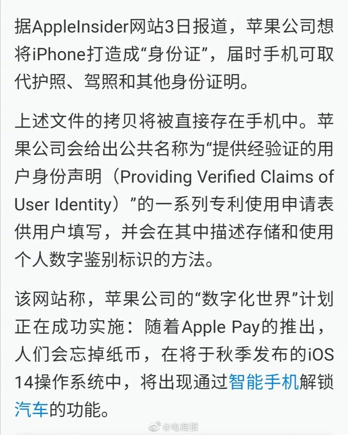 据报道，苹果公司想将iPhone打造成“身份证”……