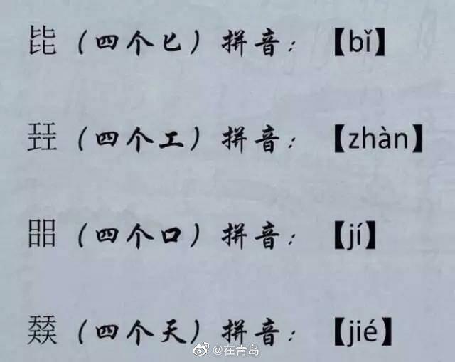 中国最牛的36个汉字，你能认出几个呢？