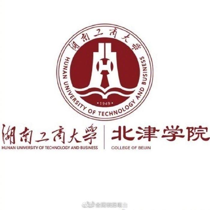 湖南工商大学北津学院转设为湘潭理工学院