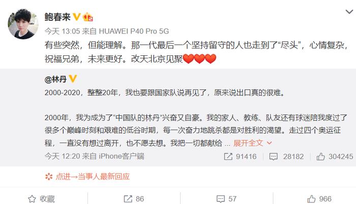 林丹退役后，李宗伟谢杏芳鲍春来都说了什么，苏炳添同样表达敬意