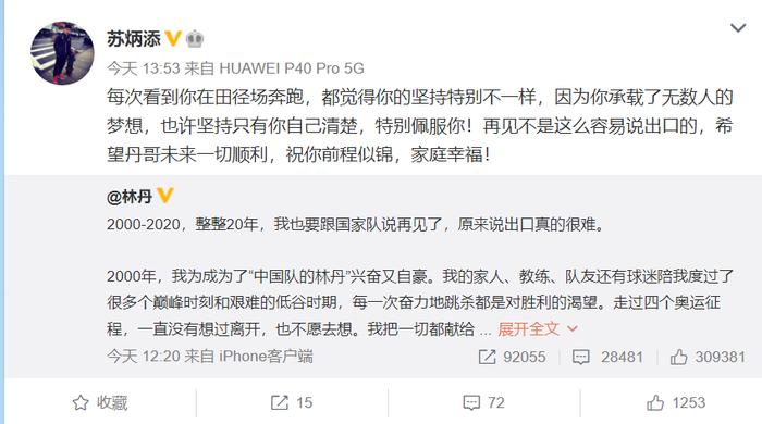 林丹退役后，李宗伟谢杏芳鲍春来都说了什么，苏炳添同样表达敬意