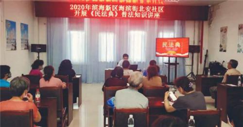 天津滨海：法律顾问进社区进行普法教育