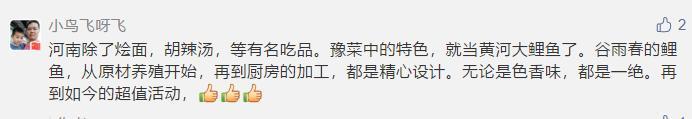 送13万条鱼火了上半年！谷雨春再送10万份特色菜！