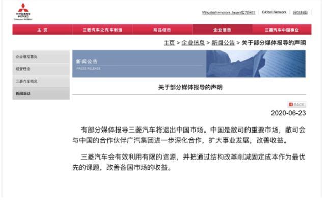 真是空穴来风？网传“三菱将退出中国”，遭官方辟谣