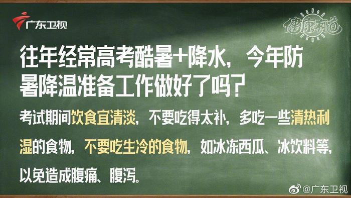 高考期间，天气炎热，广大考生应注意防暑降温，及时补充水分……