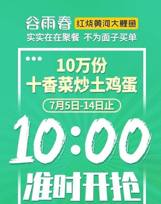 送13万条鱼火了上半年！谷雨春再送10万份特色菜！