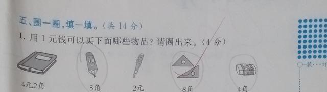 一年级下册数学第五单元“认识人民币”测试，有些事还需家长帮忙