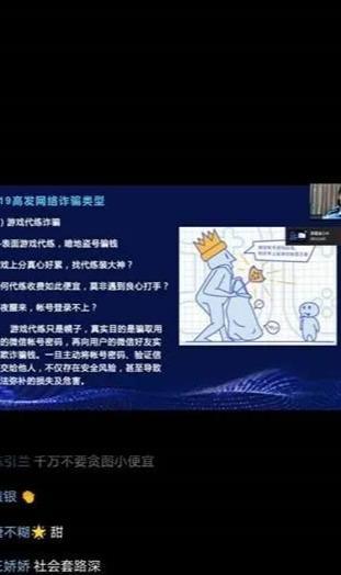 民警当主播 为大学生在线讲授防范电信网络诈骗知识