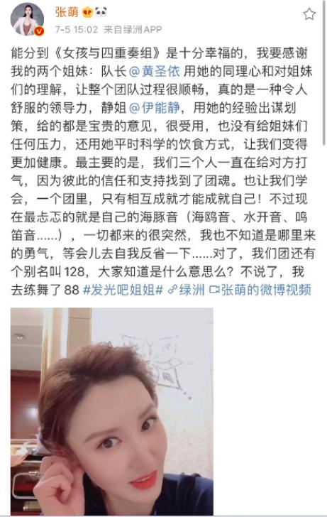 爱道歉的张萌，开发女团新担当，没想到早已签下了这位姐姐