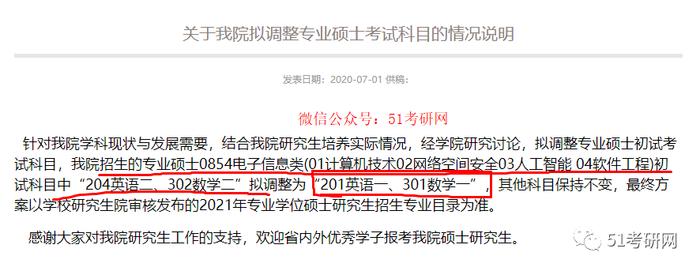 专硕考研变难了，该211改考数一英一！近期高校初试科目调整通知