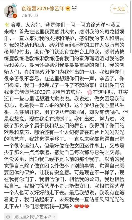 出道位被抢风波未停，徐艺洋发长文感谢，或已确定个人身份出道