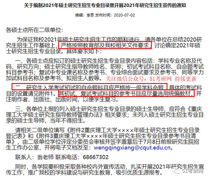 专硕考研变难了，该211改考数一英一！近期高校初试科目调整通知