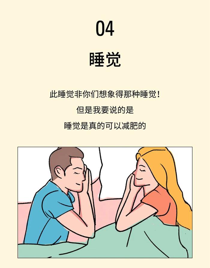 用女朋友减肥的100种方法！