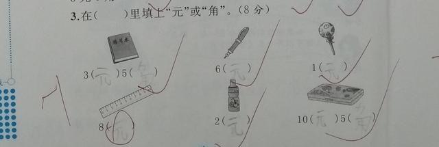 一年级下册数学第五单元“认识人民币”测试，有些事还需家长帮忙