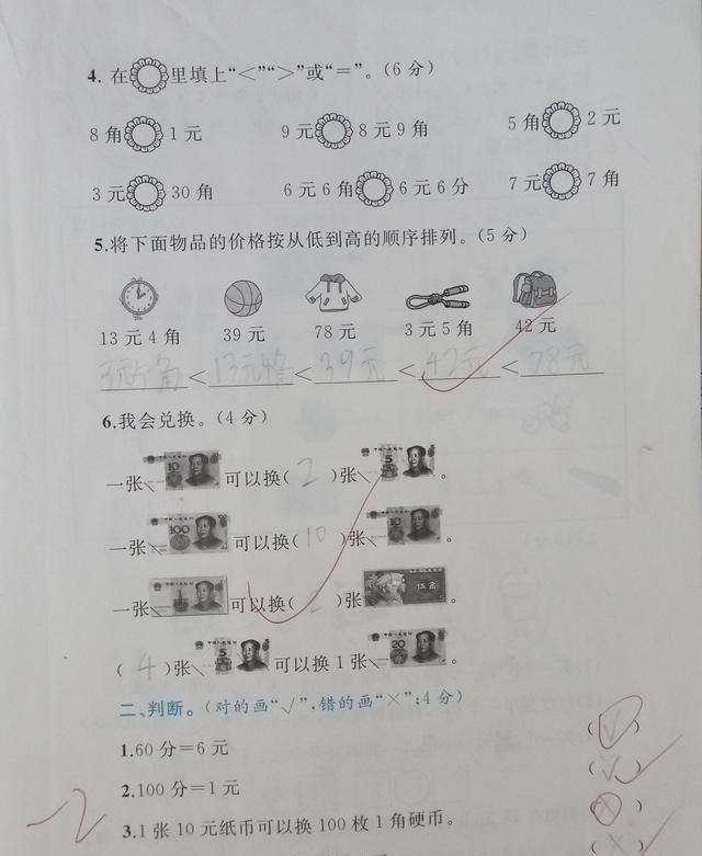 一年级下册数学第五单元“认识人民币”测试，有些事还需家长帮忙