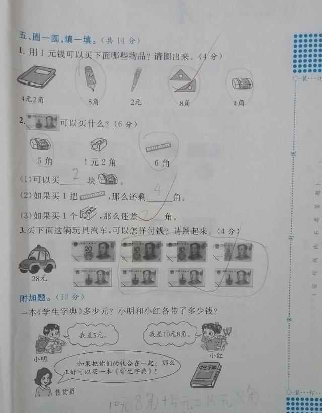 一年级下册数学第五单元“认识人民币”测试，有些事还需家长帮忙