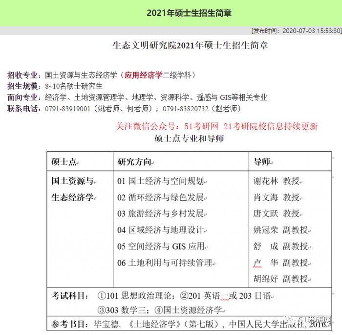 专硕考研变难了，该211改考数一英一！近期高校初试科目调整通知