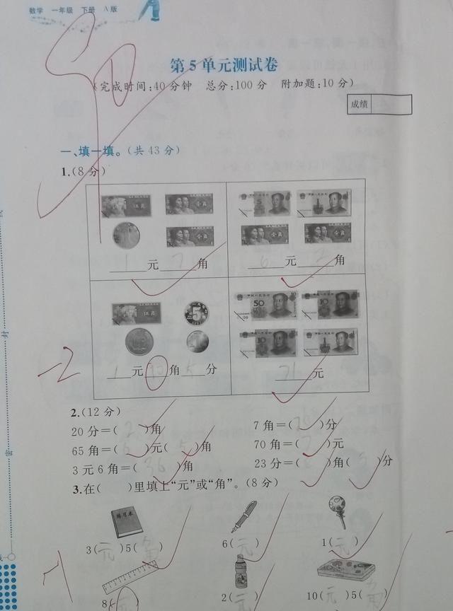 一年级下册数学第五单元“认识人民币”测试，有些事还需家长帮忙