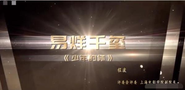易烊千玺荣获上海影评人奖最佳新人男演员！发表的获奖感言接地气