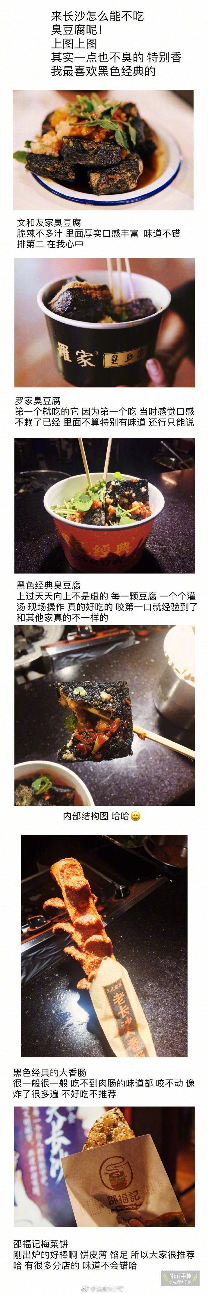 攻略| 长沙美食：三天打卡二十一家美食店， 景点只去了橘子洲……