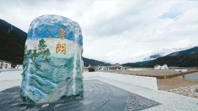 鲁朗小镇丨“网红村”的新生活