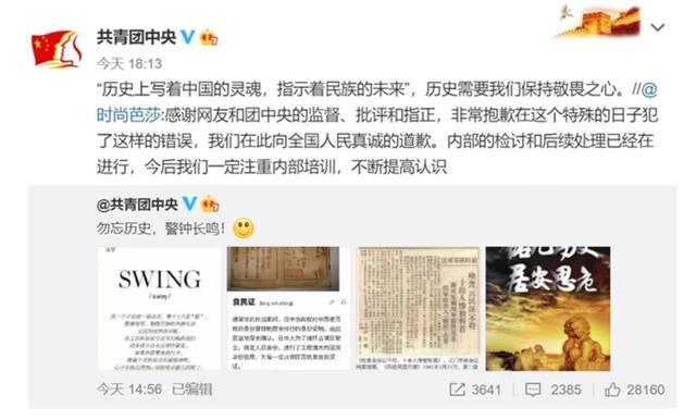 《时尚芭莎》两次道歉后，编辑疑暗讽网友，人民网批评：不可原谅