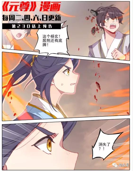 元尊漫画第229话：周元显威 天元兵器对决，天元笔VS骨鞭