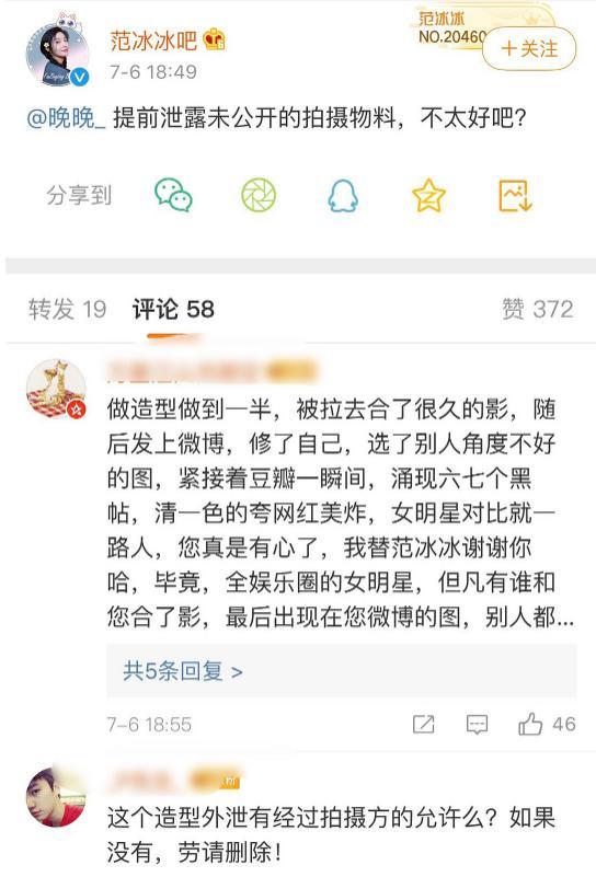 范冰冰吧指责晚晚提前公开拍摄物料，合影只修自己拉踩明显