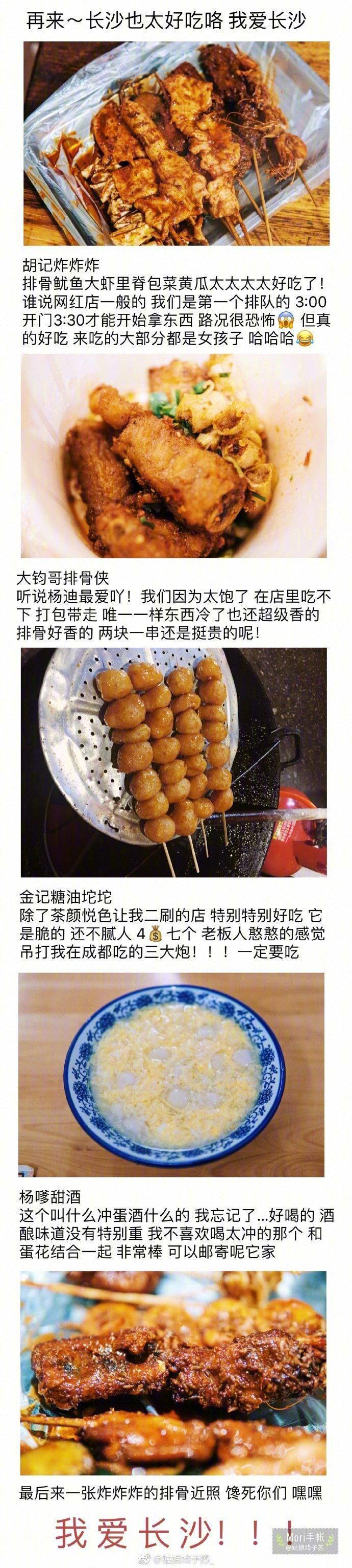 攻略| 长沙美食：三天打卡二十一家美食店， 景点只去了橘子洲……