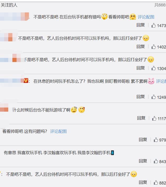 李汶翰后台打游戏停不下来，两位前辈身边等候，网友："糊"作非为