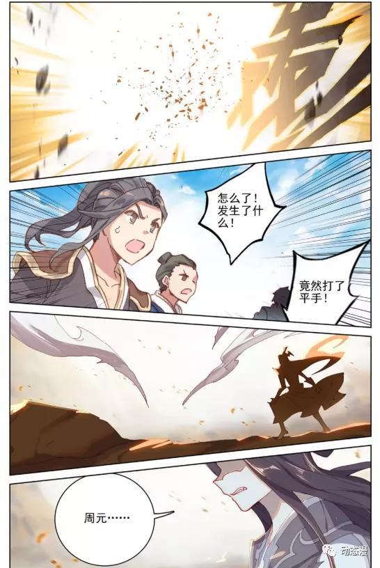 元尊漫画第229话：周元显威 天元兵器对决，天元笔VS骨鞭