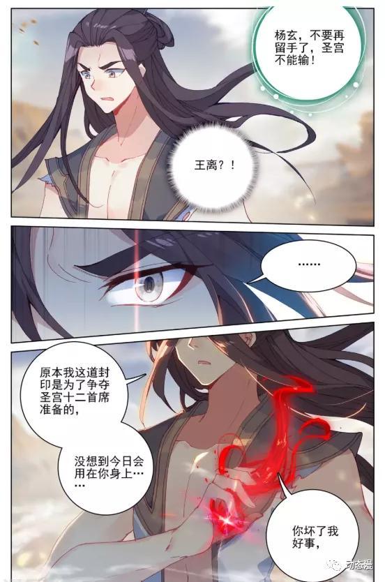 元尊漫画第229话：周元显威 天元兵器对决，天元笔VS骨鞭