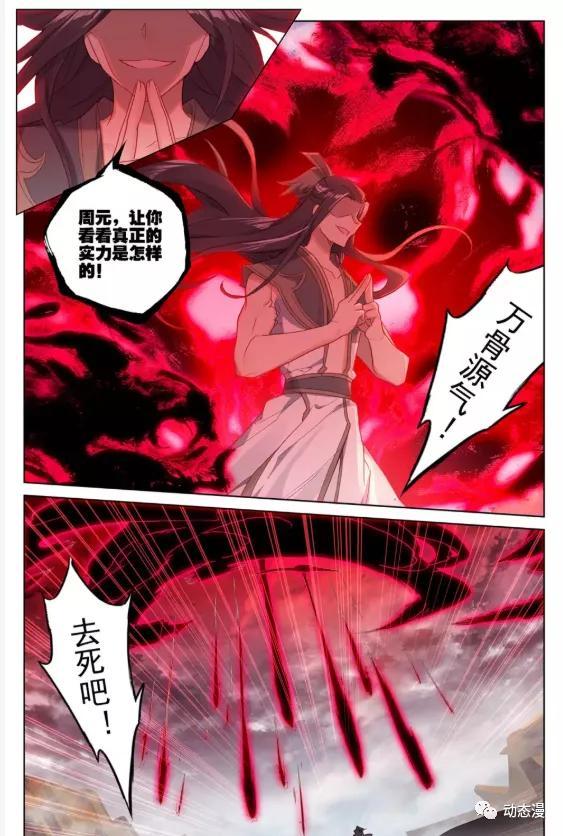 元尊漫画第229话：周元显威 天元兵器对决，天元笔VS骨鞭