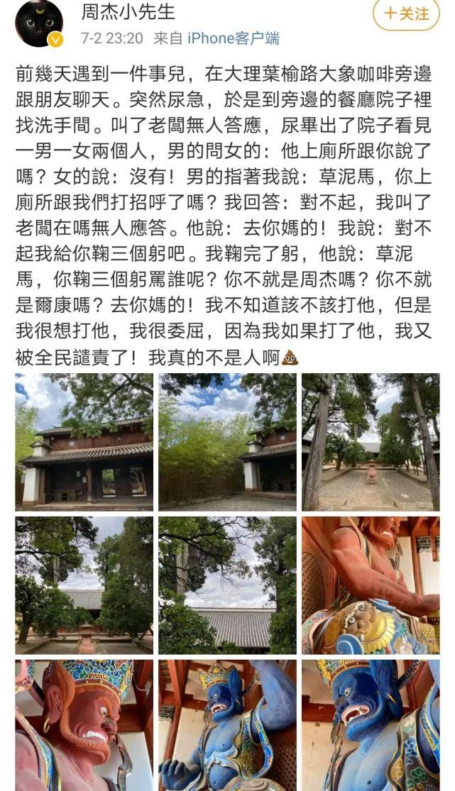 周杰借洗手间遭刁难，鞠躬道歉还被大骂，深夜发文：我可能是太监