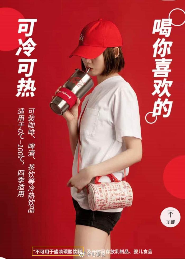 MINISO和可口可乐联名的杯子不能装碳酸饮料