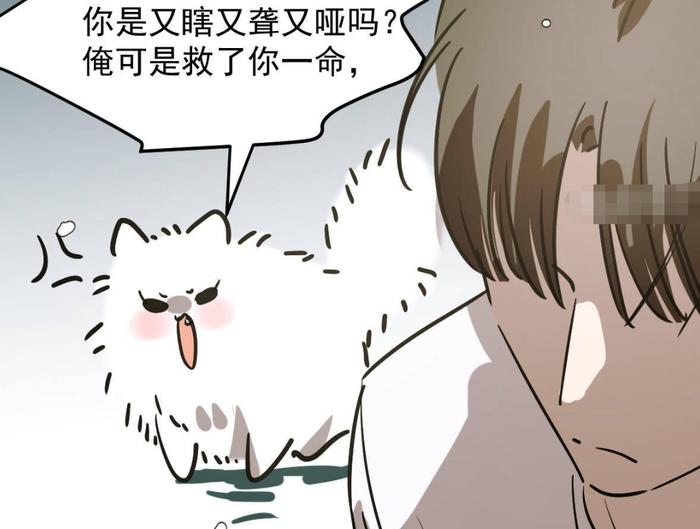 《敖敖待捕》漫画，小花妖：没了眼镜，我的耳朵也不好使了